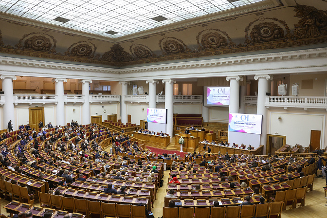 пленарное заседание IV международного форума содружество моды