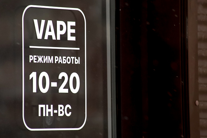 вэйп магазин режим работы