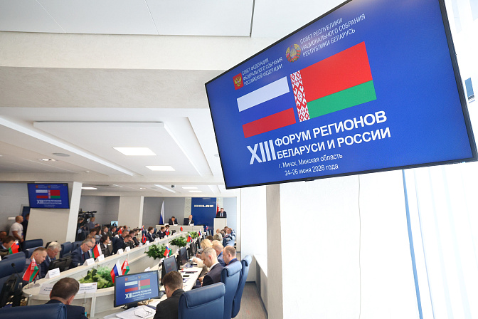 форум регионов рф рб 