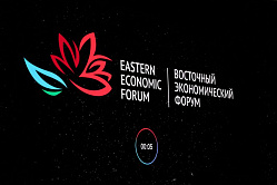 Опубликована деловая программа Восточного экономического форума-2026