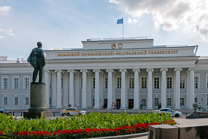 казанский университет вуз 