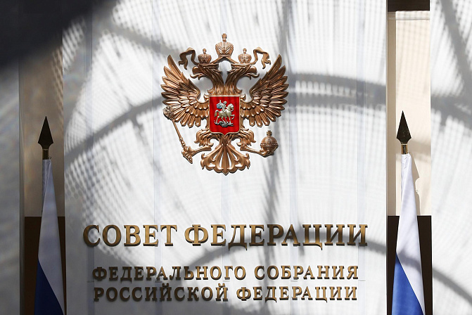 Совет Федерации Федерального Собрания РФ