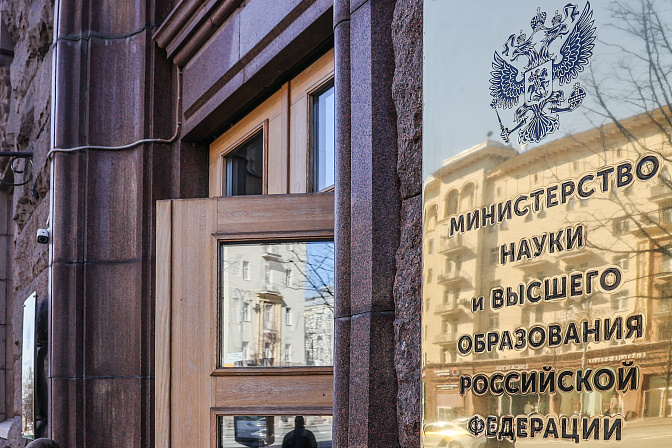 минобрнауки 