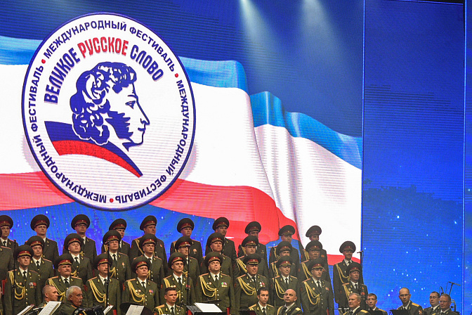 великое русское слово фестиваль в крыму