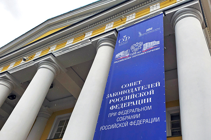 совет законодателей рф