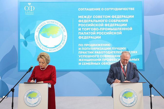 председатель сф валентина матвиенко на полях пмэф-2025 подписала соглашение между сф и тпп россии