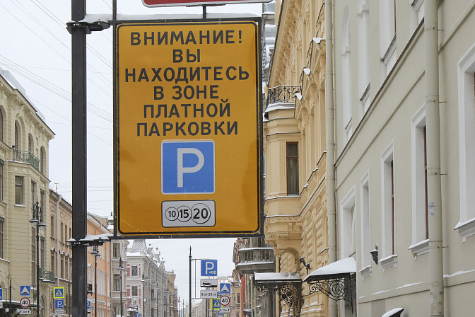 платная парковка знак