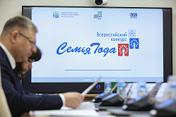 В СФ попросили регионы поддержать Всероссийский конкурс «Семья года 2024»
