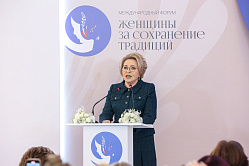 Председатель СФ: Россия готова делиться опытом сохранения традиций и культуры