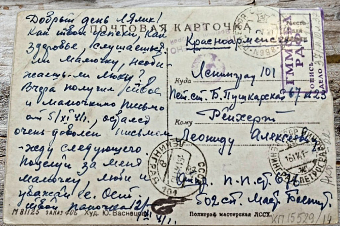 Письма из Ленинграда