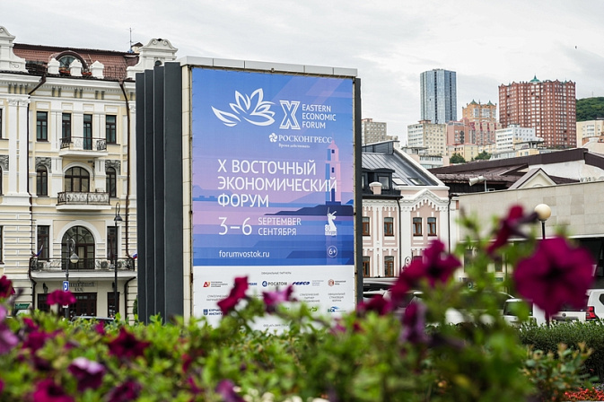 x восточный экономический форум вэф