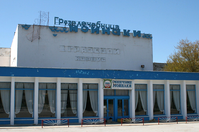 грязелечебница 
