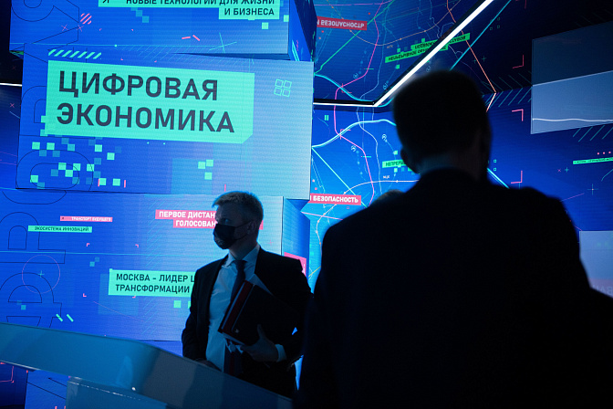 форум сильные идеи нового времени цифровая экономика 