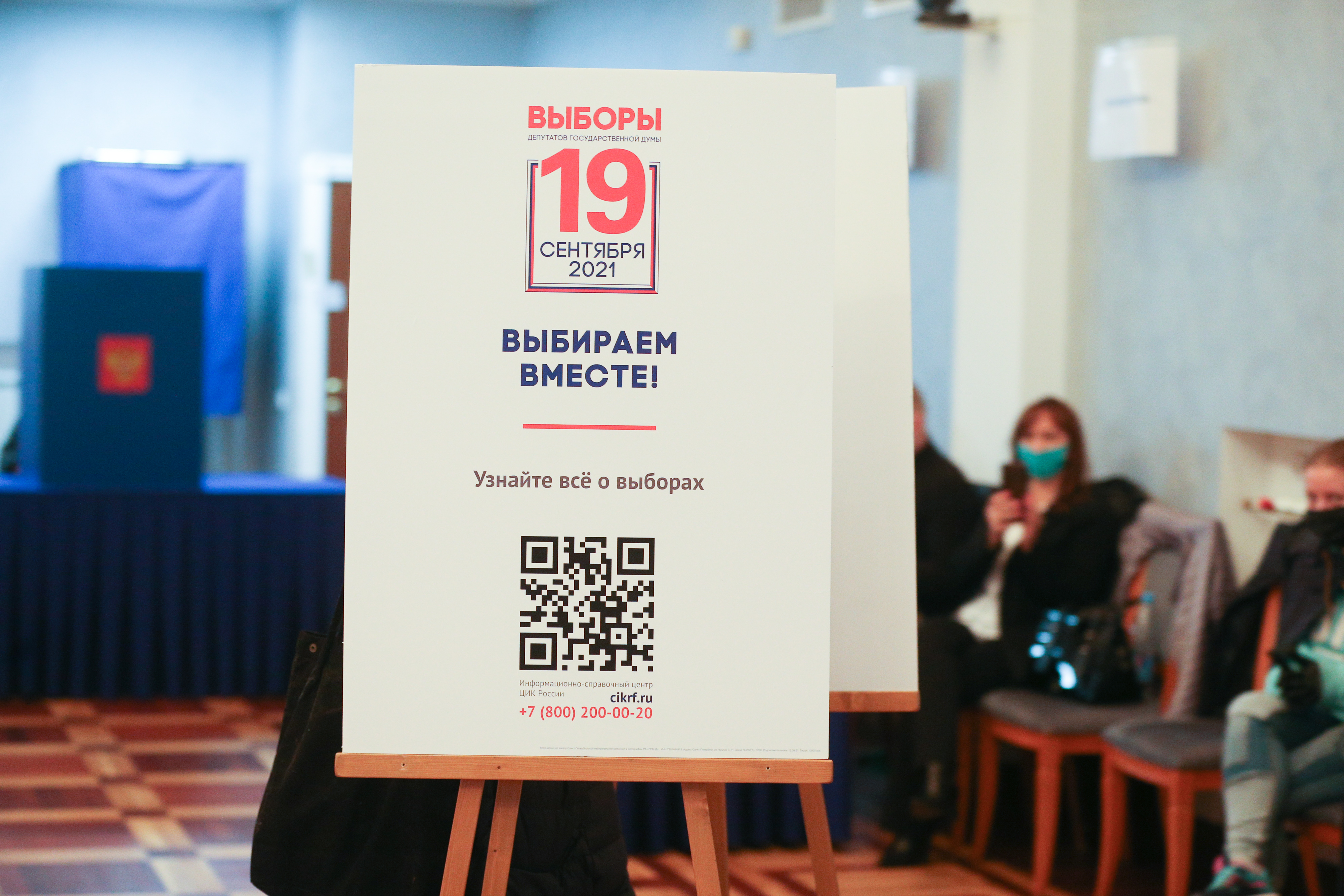 Выборы 2021. Выборы в сентябре 2021. Избирательная кампания 2021. Выборы 2021. 19 сентября 2021 выборы.