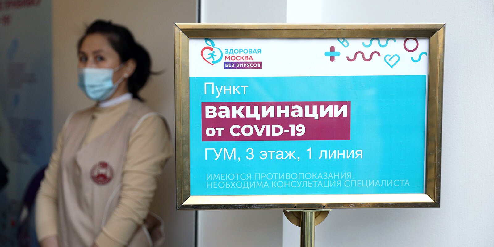 Пункт прививок от коронавируса в Москве