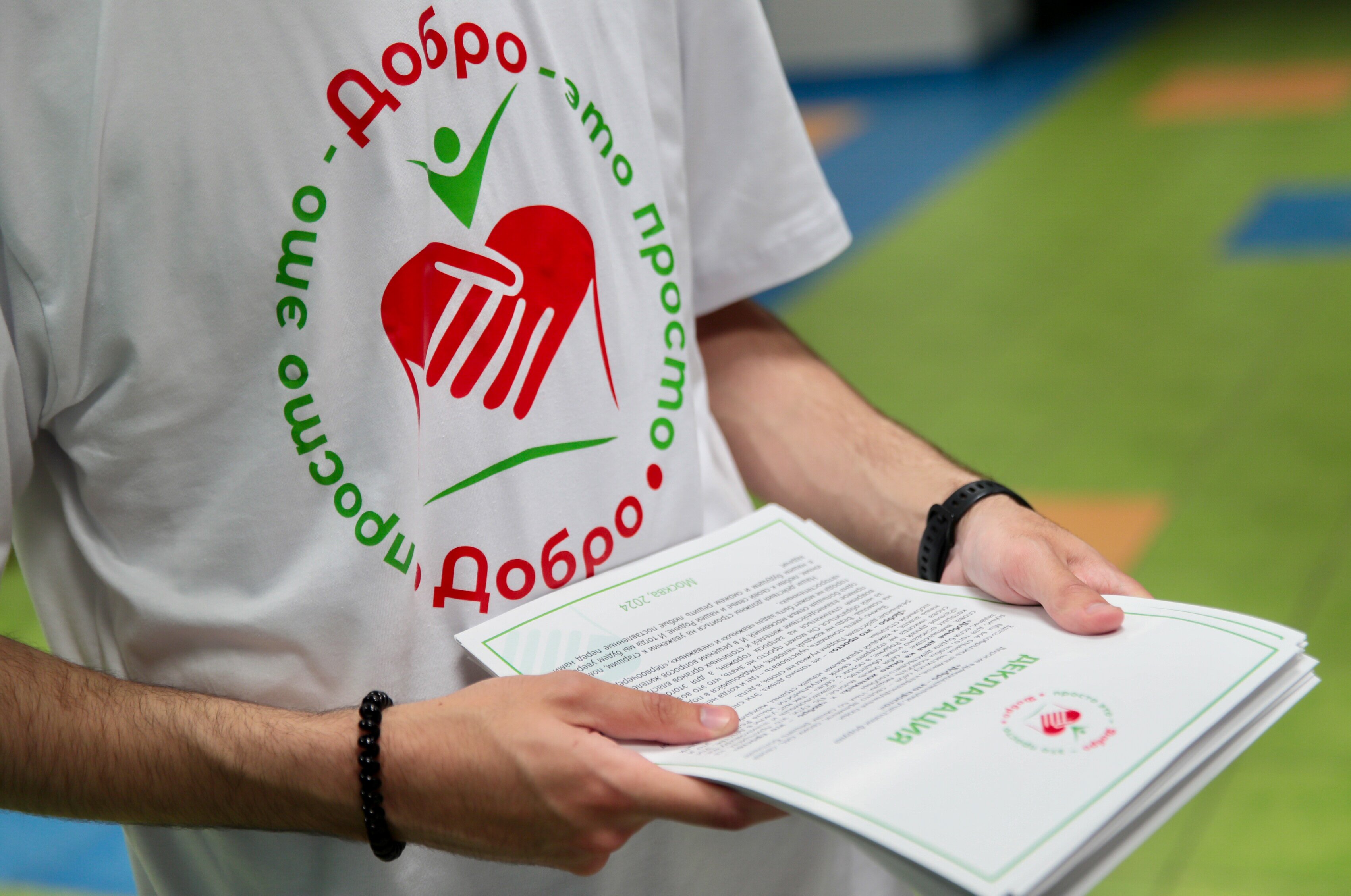 Благотворительность