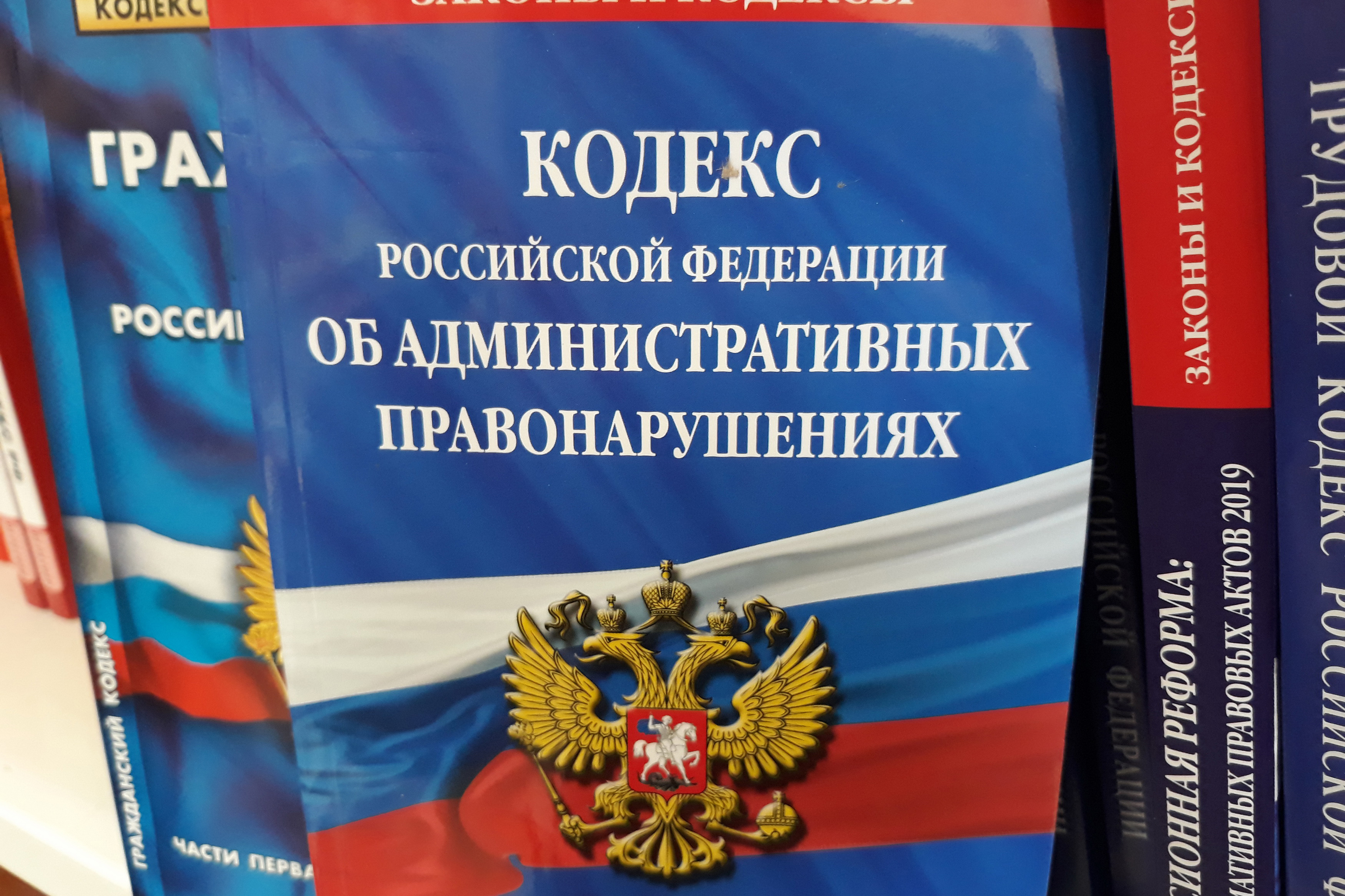 Коап в новой редакции. Кодекс об административных правонарушениях. Кодекс КОАП.