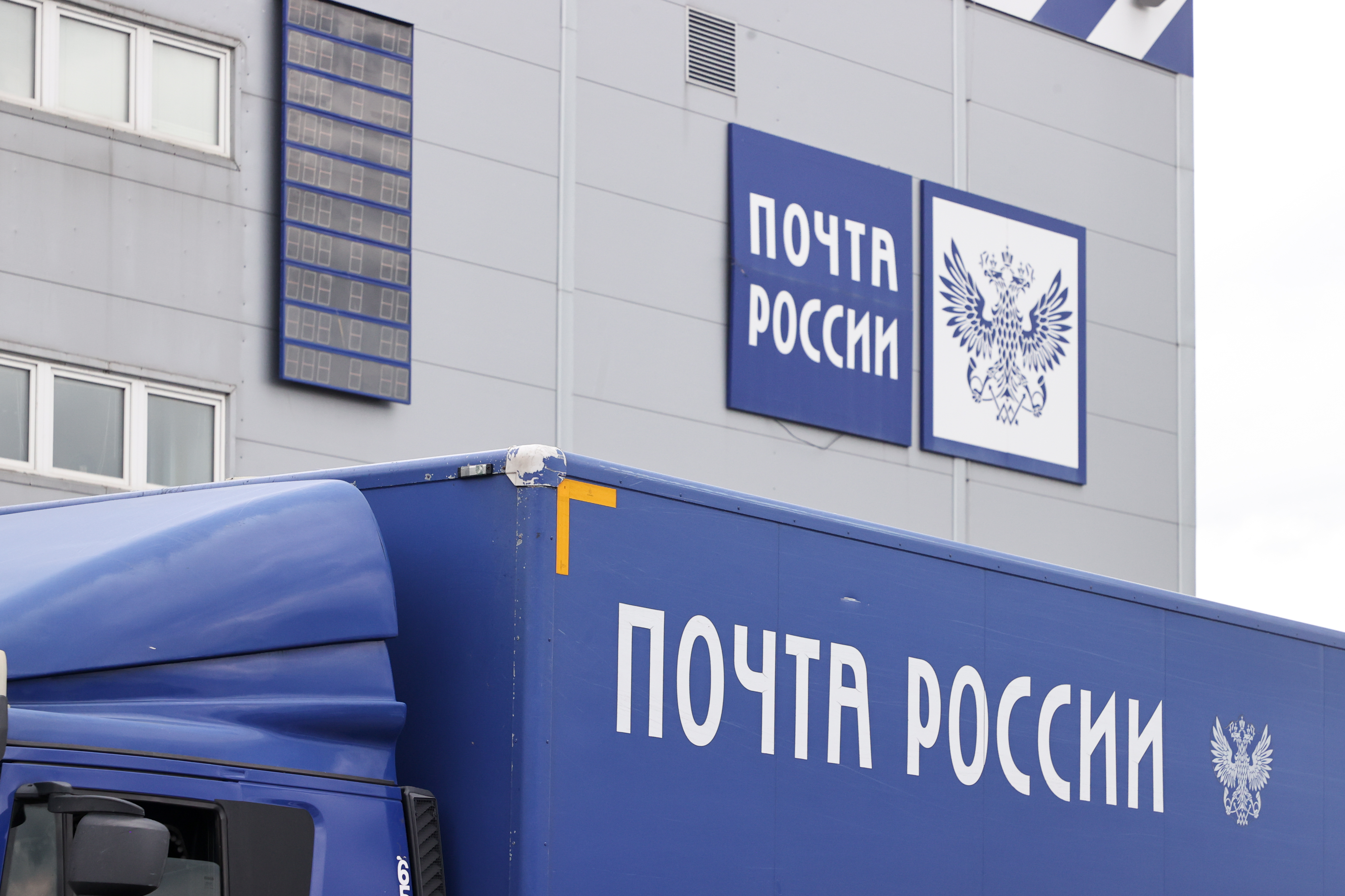 Картинка почты россии